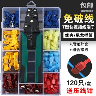 T型快速接线端子线夹公全绝缘接头免破线接线夹接线器快接头套装