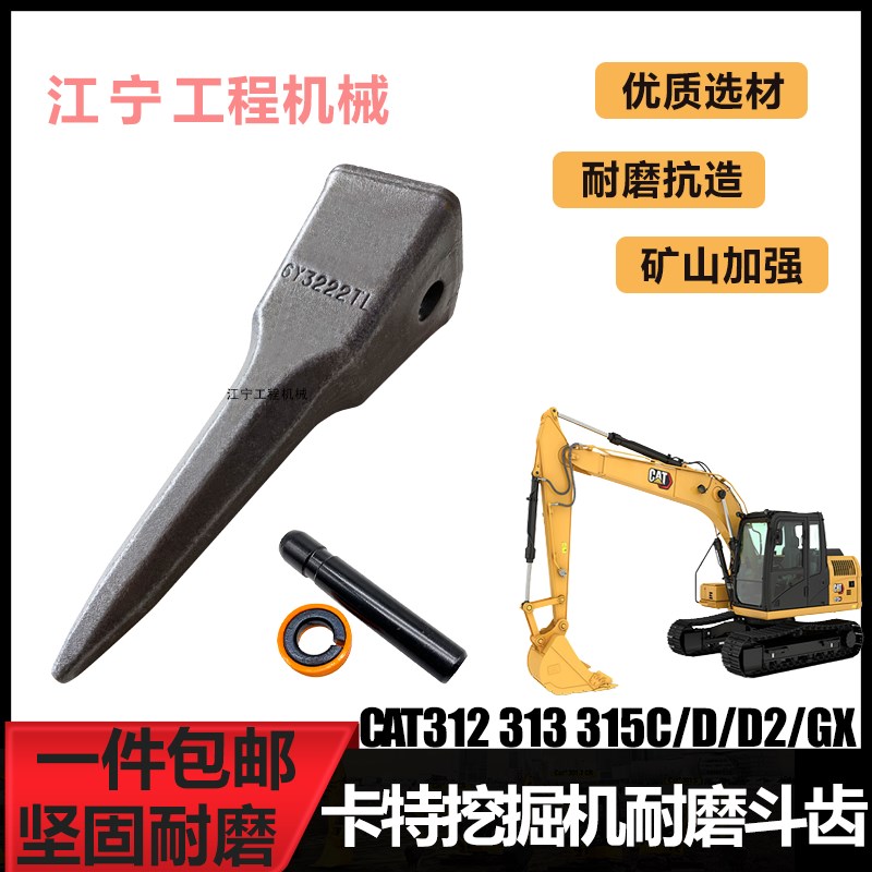 卡特311 312 313C D D2 GC挖土机斗齿怪手挖斗牙齿耐磨斗齿配件