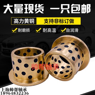 JFB带肩衬套翻边石墨铜套法兰自润滑轴承MPFZ无油衬套20 25 30 35