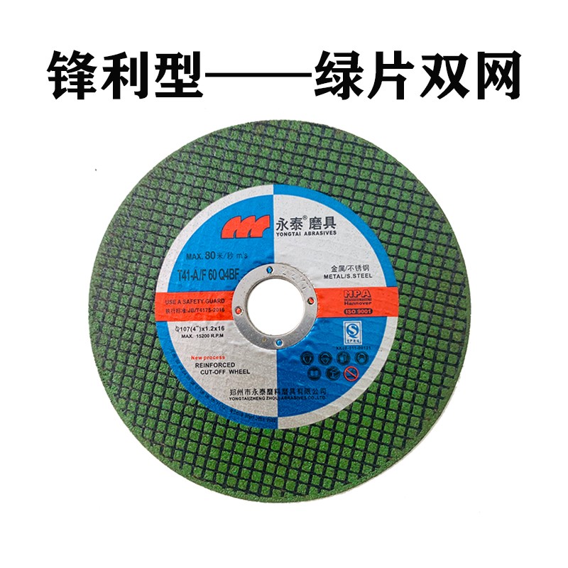永泰不锈钢金属切割片100手砂轮角磨机小型超薄割片砂轮片125*1.2