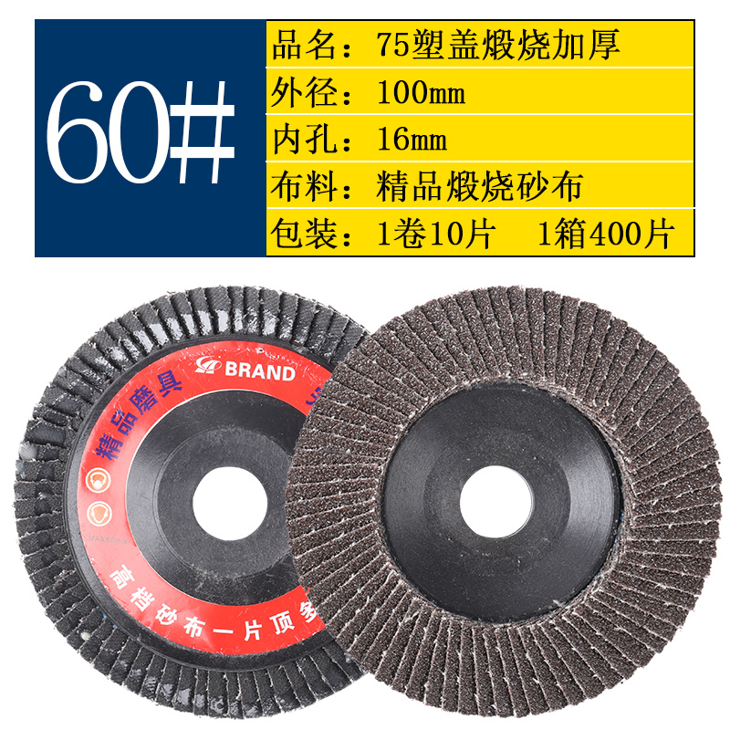 角磨机百叶片不锈钢磨光片100抛光片金属木头打磨片砂纸轮百页轮