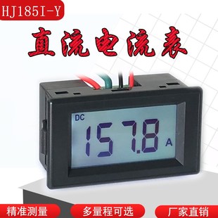 高精度数显直流电流表DC1A3A100A200A/75mV正负双向测量正极电流