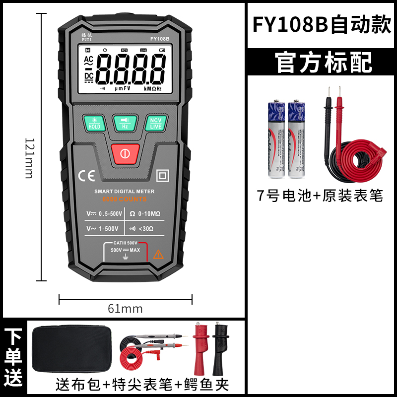 福仪智能全自动j万用表数字高精度电工家用小黑马万能表极速测试