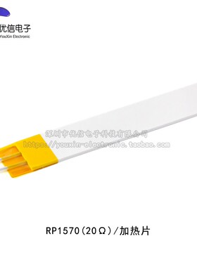 RP1570 1/2/5/10/20/230高温陶瓷 MCH加热片可干烧1000度电热片