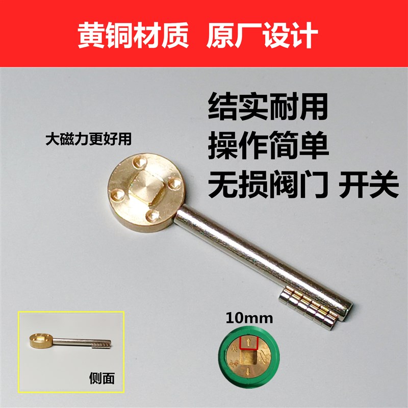 水表前阀门开关自来水钥匙锁闭阀表前水阀加密阀磁阀水表扳手