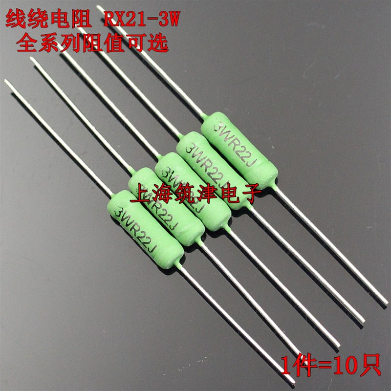 线绕电阻 RX21-3W 5R6J 6R2J 6R8J 7R5J 8R2J 9R1J 10R 12R 6.8欧