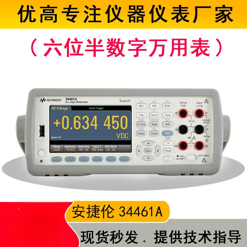 安捷伦智能34401A数字s台式万用表高精度多功能34461A六位半万用
