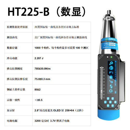 朗睿HT225系列A机械/B数字显混凝土强度回弹仪一体式回弹值测定仪
