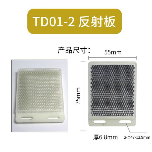 TD01-2光电漫反射镜面反射板红外感应传感器光电开关传感器