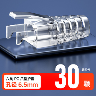 水晶头护套透明爪子8p8c网络超五类六类RJ45网络线头保护套