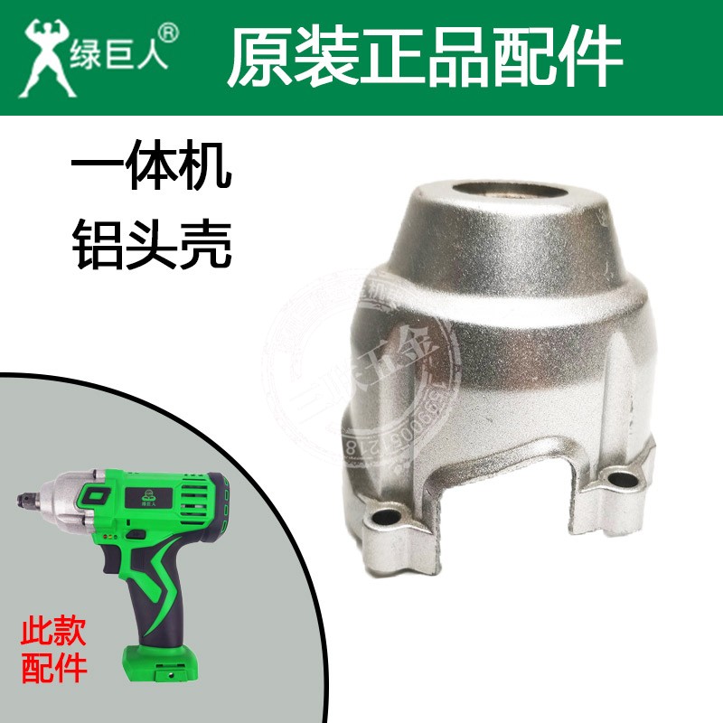 绿巨人电动扳手一体分体无刷锂电扳手电池充电器机壳开关电机配件