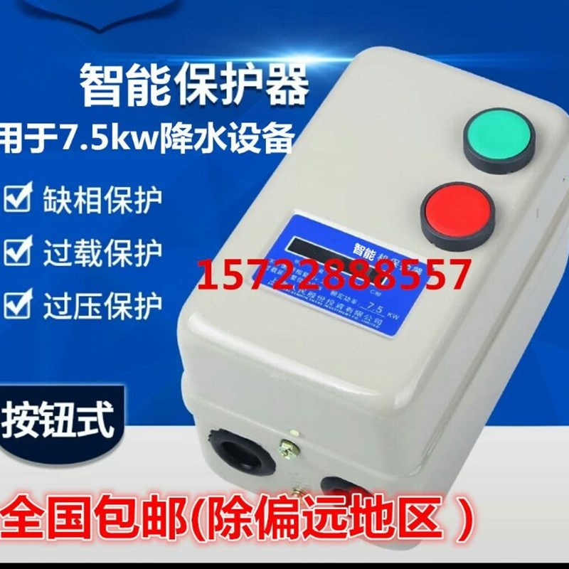 井点降水设备 真空降水泵电机缺相过载过压智能保护器按键式热销