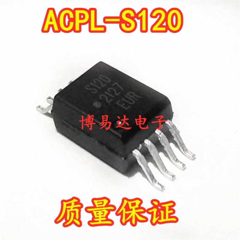 ACPL-S120-500E ACPL-S120 丝印S120 SOP8贴片光耦