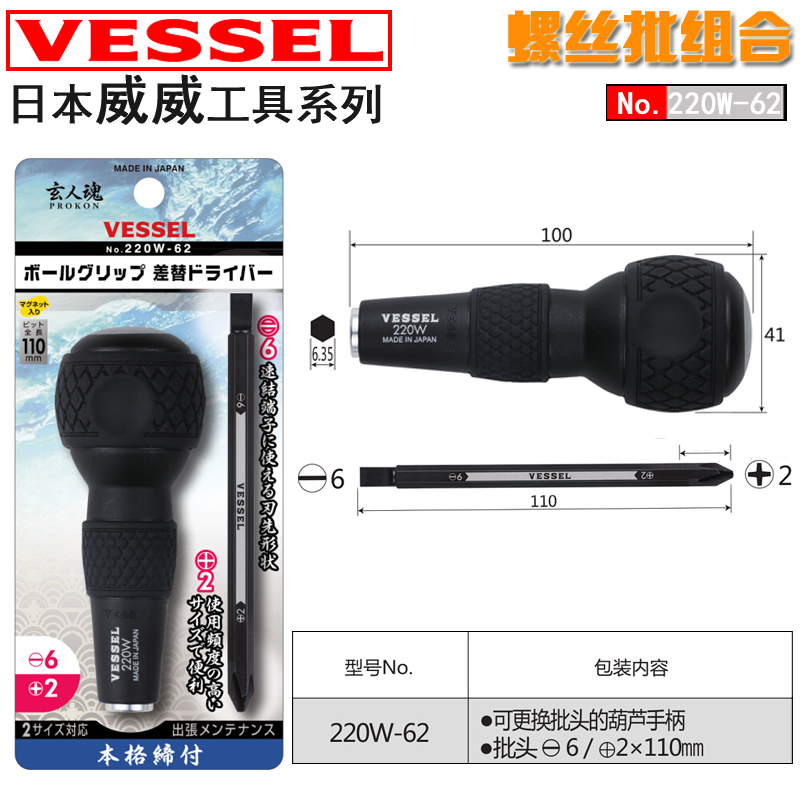 日本进口威威两用螺丝刀220W十字一字专业葫芦柄通用批头手柄强磁