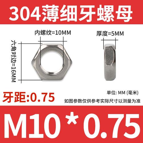 304不锈钢细牙薄螺母螺丝螺帽大全M4M5M7*0.5M9*1M40*1.5M64*2*3