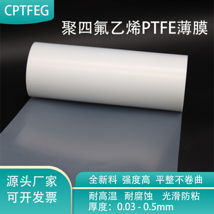 JAHWE TAPE 铁氟龙铁氟龙薄膜压延膜耐温300度耐磨防粘耐酸碱强度