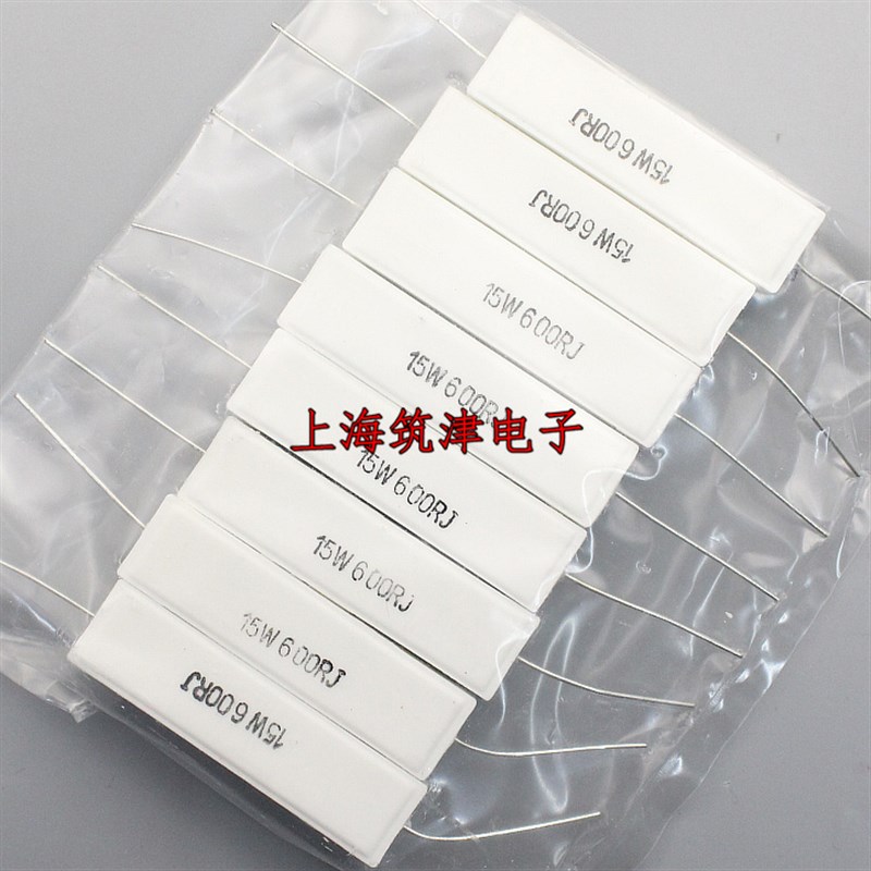 水泥电阻 15W600RJ 15W 600J 600R 欧 欧姆 5%卧式陶瓷电阻10只