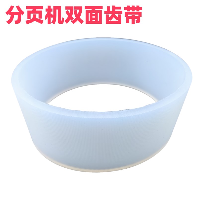 喷码机齿带进给带分页机配件压板皮双面齿皮带防滑分纸皮带输送带