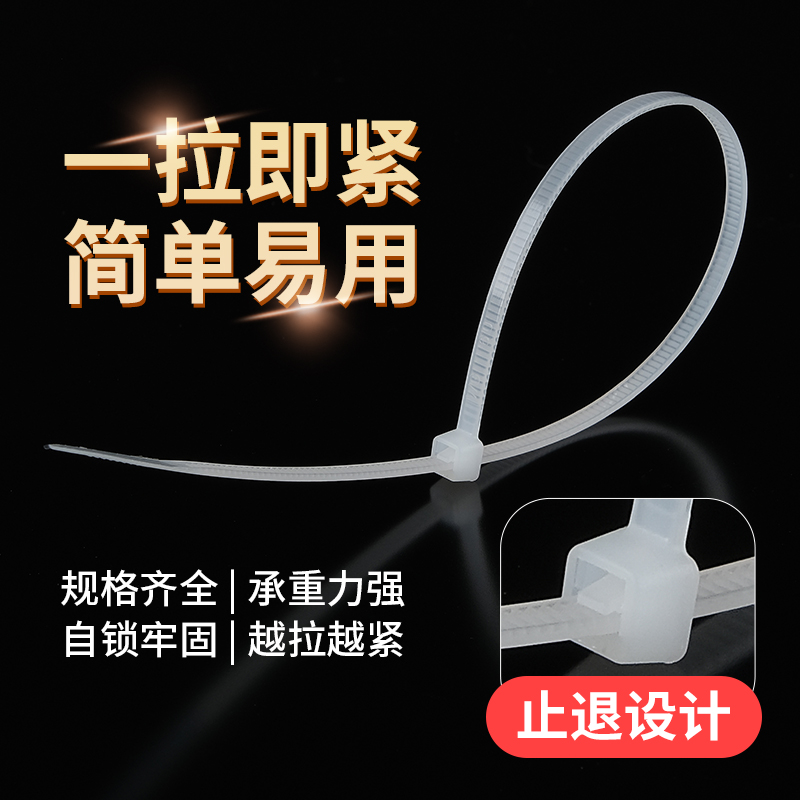 新光尼龙扎带 自锁式卡扣扎带4*150*4*200 扎电线 束线带黑白