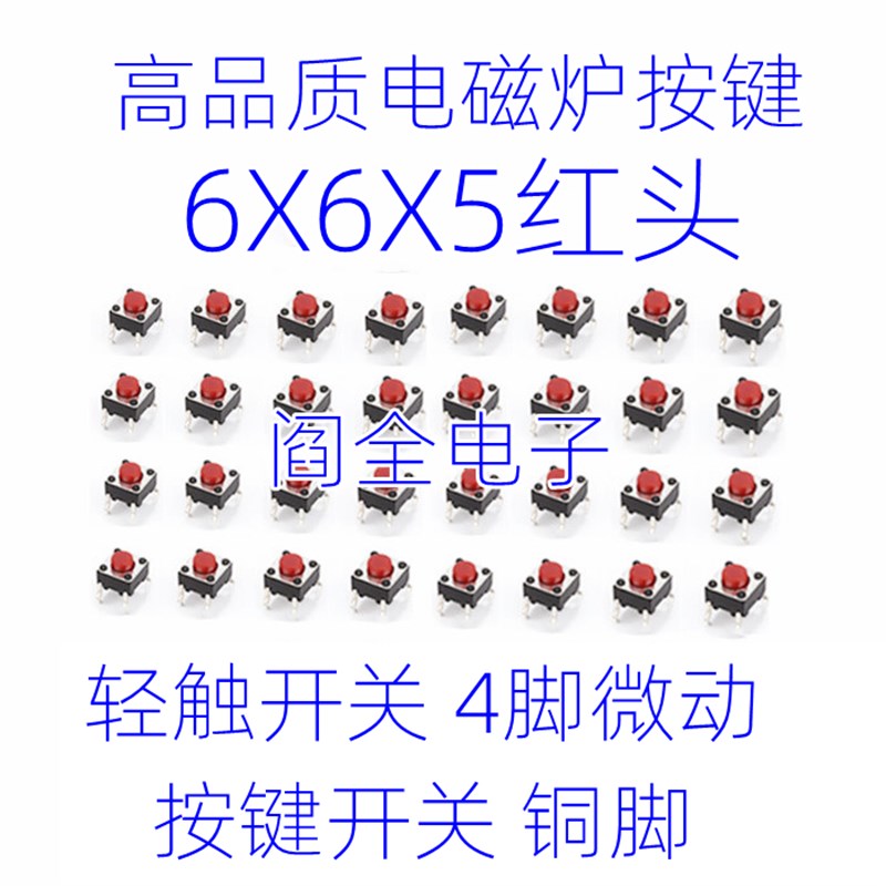 优质电磁炉按键6x6x5灰色全新铜脚微动轻触开关按键开关6*6*5灰色
