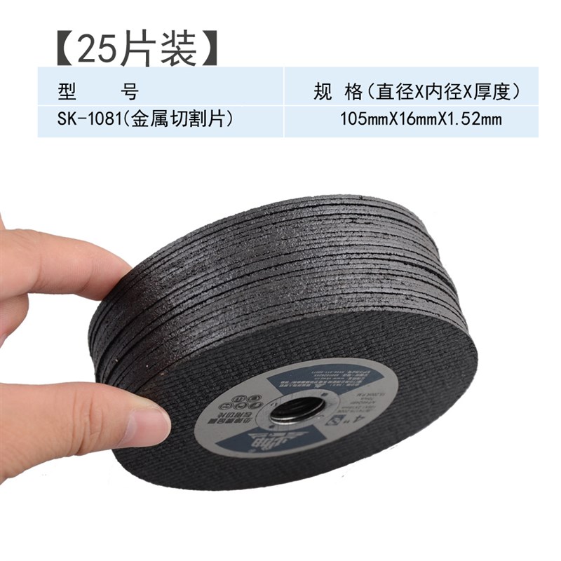 少坤砂轮片切割片100型角磨机金属不锈钢切割打磨抛光25片装