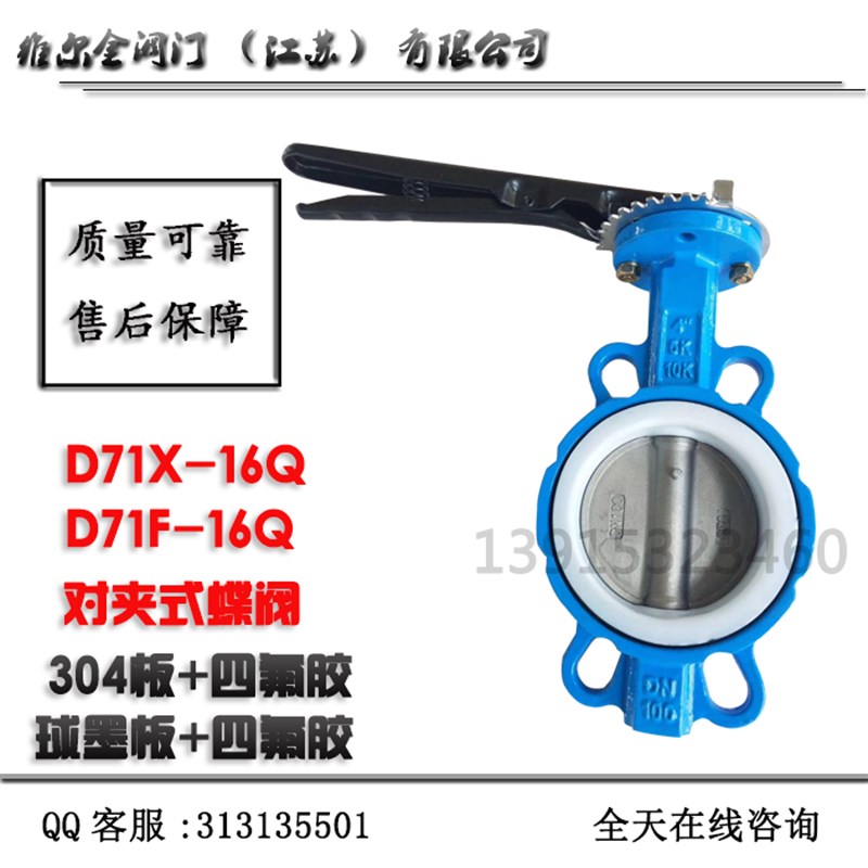 D71X-16 D71F-16Q对夹式手柄蝶阀四氟橡胶不锈钢阀板DN40/50/65