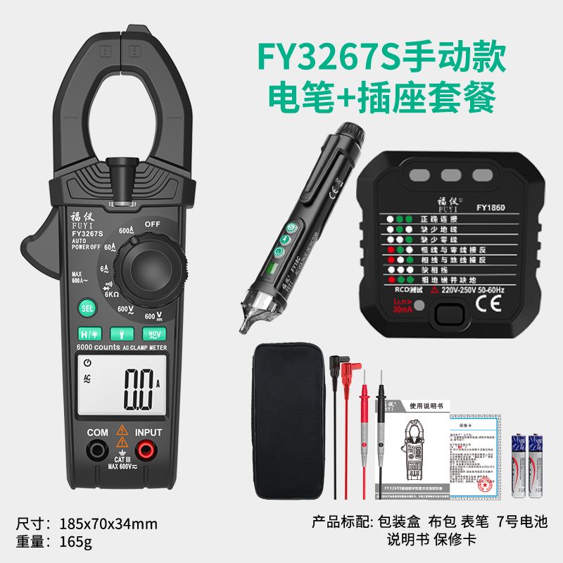 极速福仪智能数字钳形表r高精度防烧电流表全自动钳型电工万用表