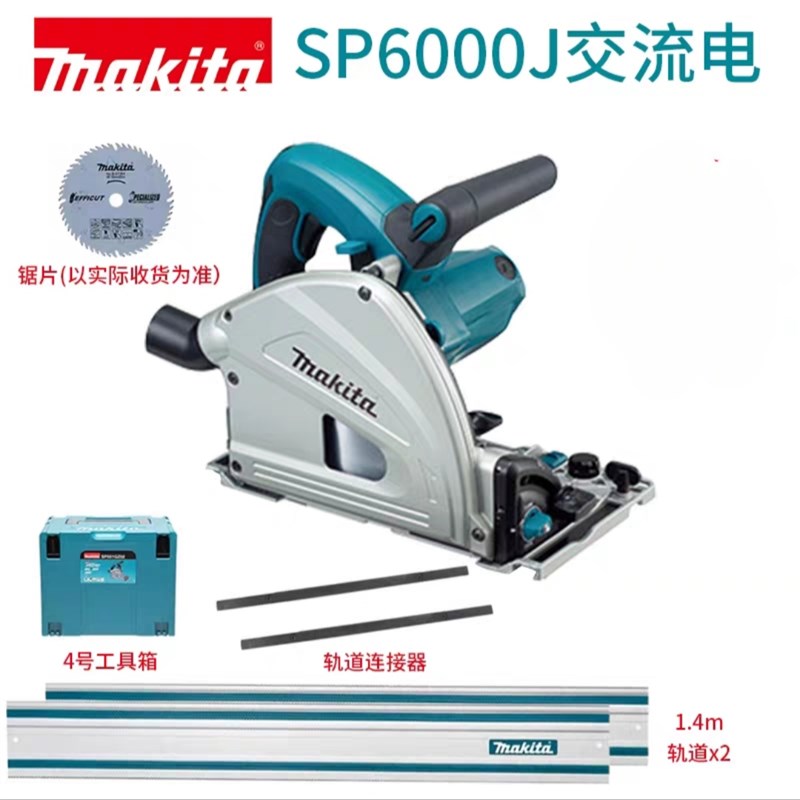 牧田轨道锯SP6000原装木工轨道式电圆锯裁板机220V直线导轨切割机