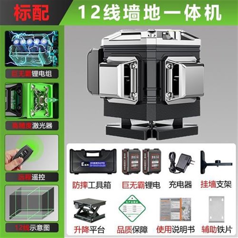 高精度强光水平仪12线墙地一体绿光16线激光红外线自动Z安平投线