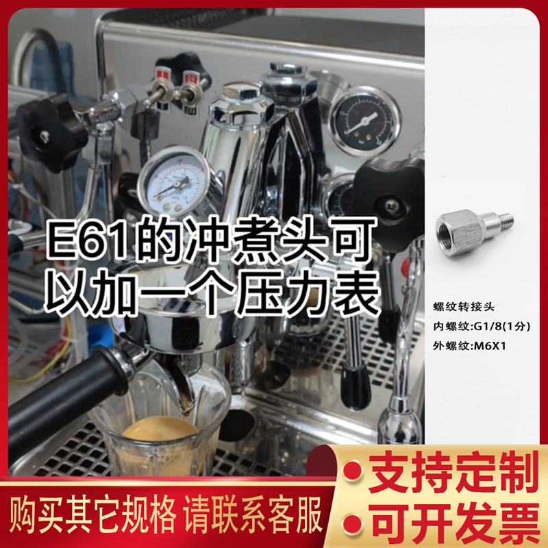 0638.螺纹转接头 内G1/8 1分-外M6X1 咖啡机E61冲W煮头 加改装配