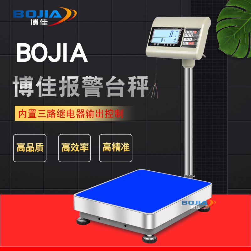 博佳电子秤带继电器开关量控制信号io输出24v电压上下限报警台秤