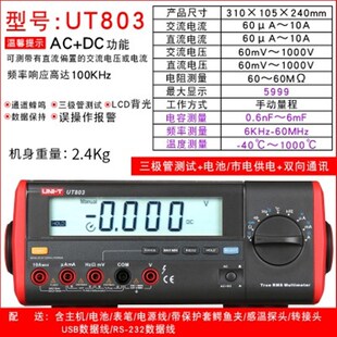 UT803UT805A五位 UT802 优利德UT804台式 j万用表数字高精度UT801