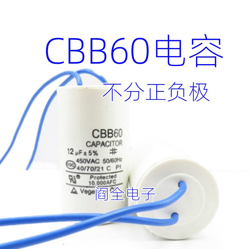 CBB60洗衣机电容4/5/6/8/10/12/15/20UF甩干机脱水机水泵电机启动