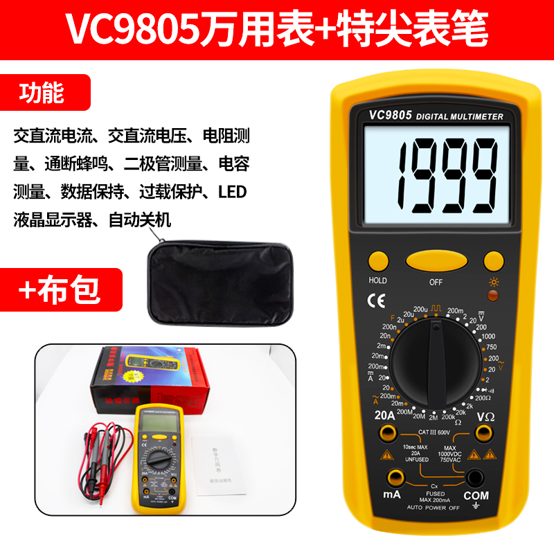 高精度数字万用i表电工维修多功能家用万能表数据保持自动关机防