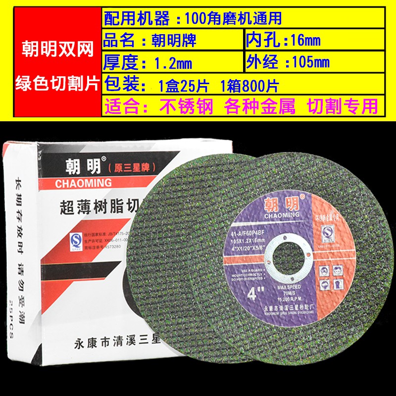 切割片100角磨机金属砂轮片105不锈钢超薄小切片赛亚磨光锯片沙轮