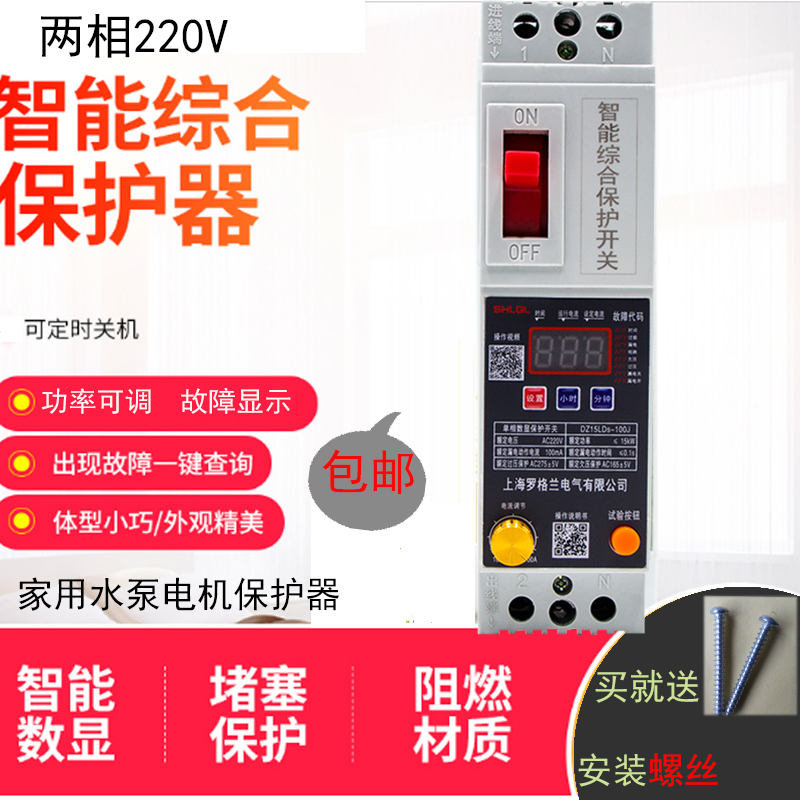 家用短路漏电保护可到计时开关2p单相过载 220v水泵缺相保护器