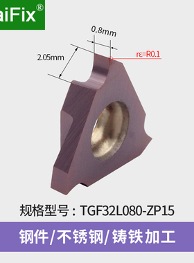 MaiFix TGF32L050 ZP15 紫色通用加工立装浅槽加工数控车刀片