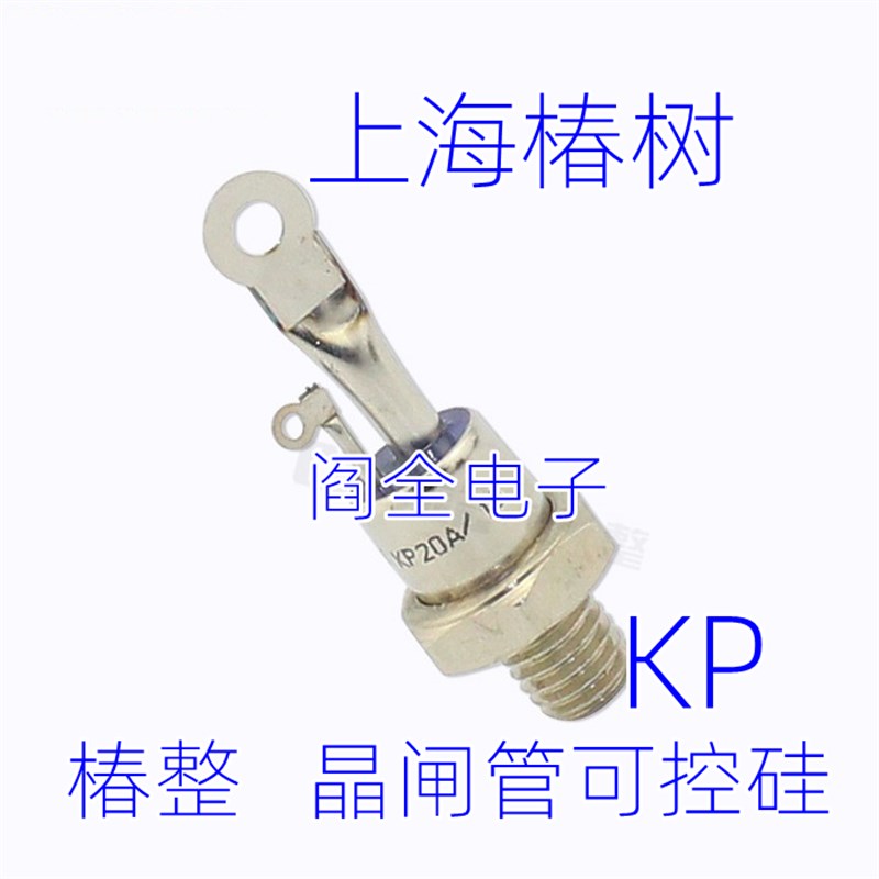 上海椿树整流器螺旋式单向晶闸管3CT可控硅KP5A10A20A50A100A椿整