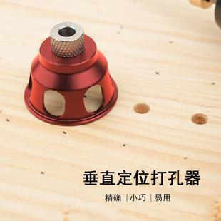 开孔器木工工具 木工垂直定位打孔器直孔盲孔定点钻孔器家具安装