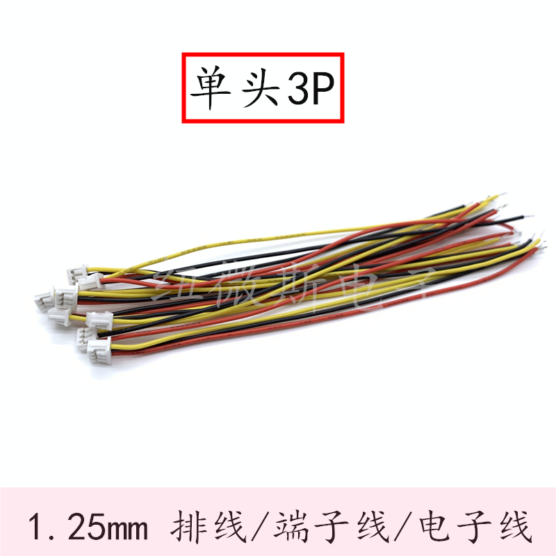 1.25/1.27mm间距 2P3P4P5P6P7P8P/12P端子线电子线 排线 单头双头
