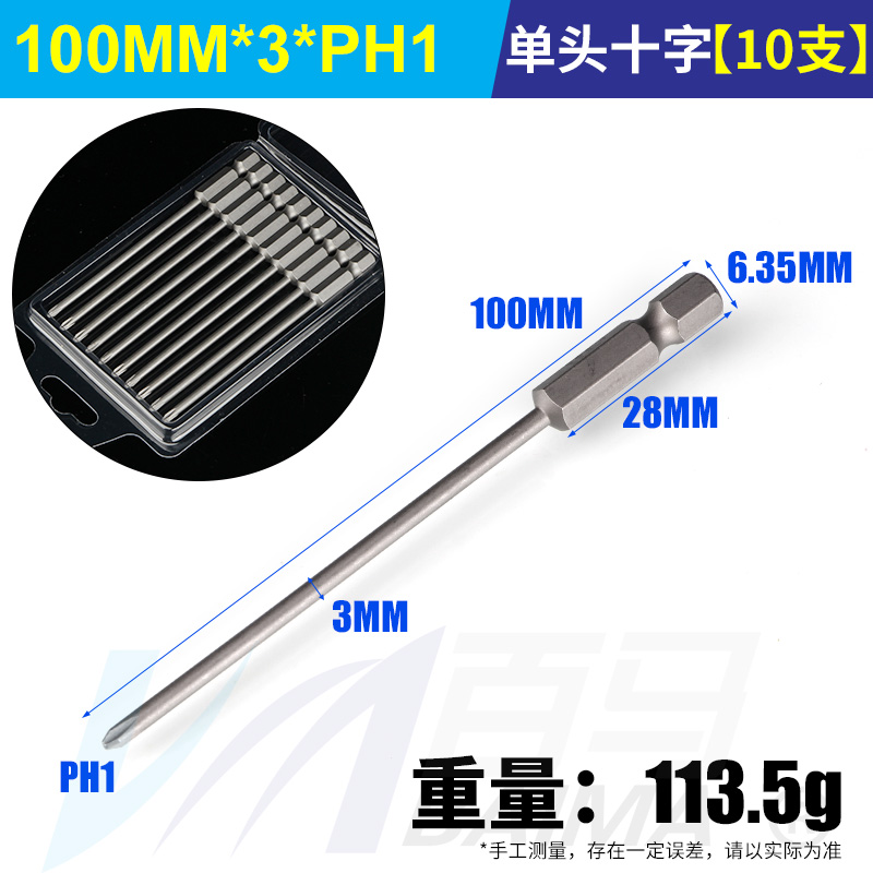 S2钢十字批头1/4电动螺丝刀PH1起子头PH2风批嘴100/120/150/200磁