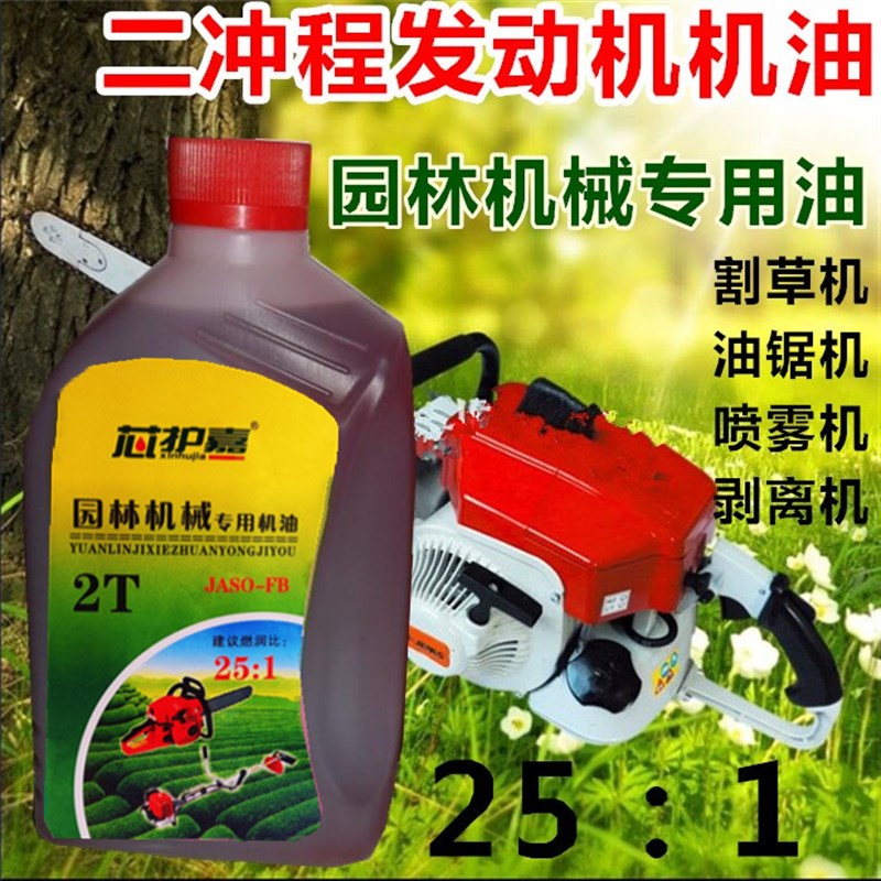 汽油锯二冲程专用机油割草机绿篱2T专用燃烧机油 2冲程摩托车机油