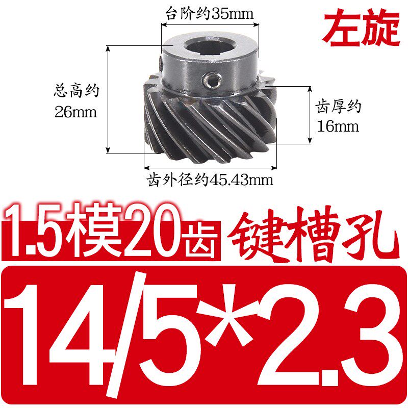 1.5模20齿螺旋45度斜齿轮1.5M20T凸台斜直齿/左右旋/平行交错使用