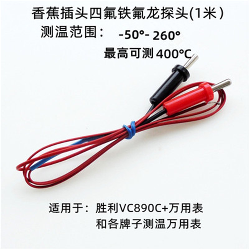万用表温度线g890C感温线香蕉型表面热电偶K型温度探头探针测温仪
