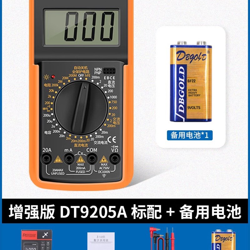 万用电表数字高精度全智能防烧万能表电子I电工家用套装DT9205A