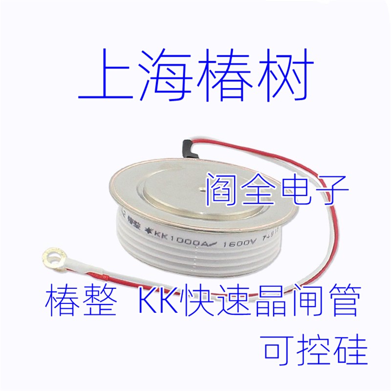 上海椿树整流器平板式可控硅晶闸管凹凸KK300AKK500AKK1000A