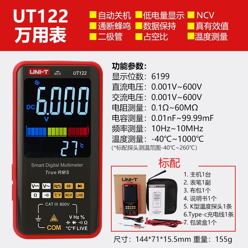 优利德UTc121A/UT121B/UT122卡片式智能防烧高精度数字电工万用表