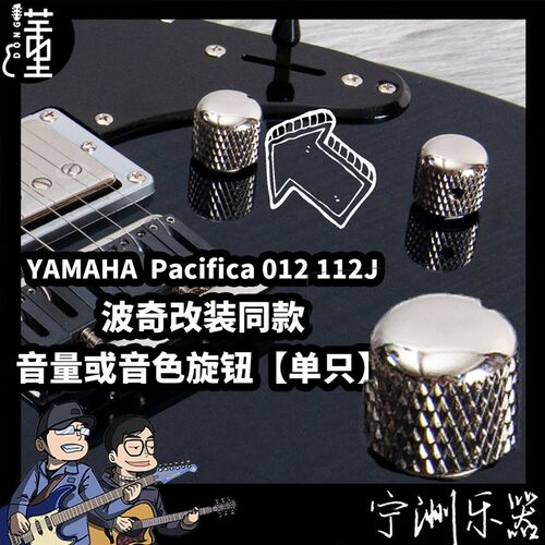 雅马哈PAC611 311 212 112孤独摇滚改装套装件护板/拾音器盖/旋钮
