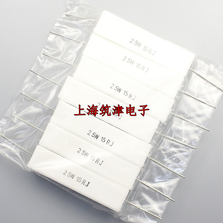 25W水泥电阻 25W15RJ 25W 15R 15欧姆 5% 卧式陶瓷电阻(10只15元)