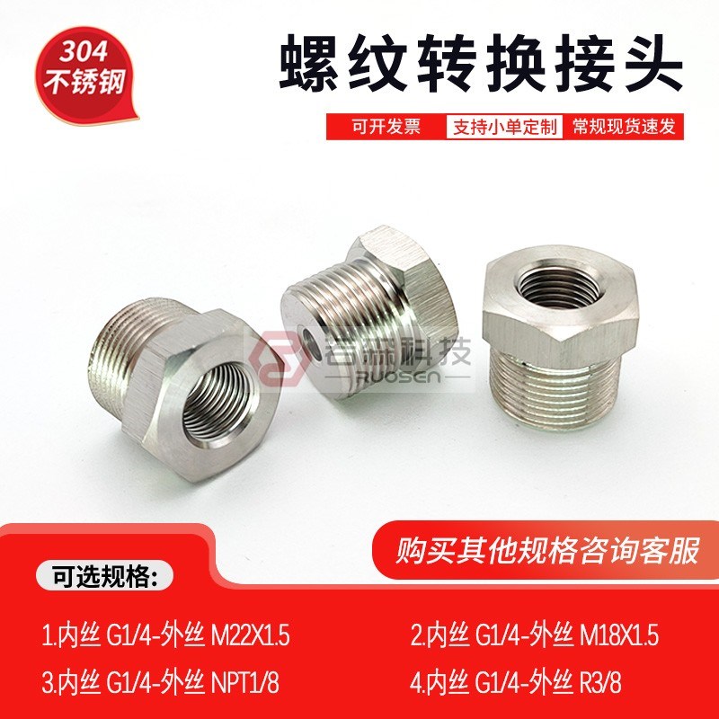 0879.内丝 BSP  2分 G1/4 转C外丝M22X1.5 不锈钢螺纹转接头 补芯